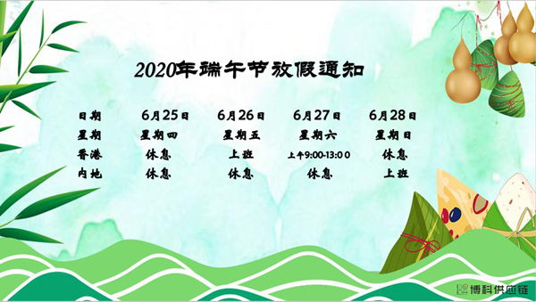 抖圈供应链2020年端午节放假安排