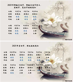 抖圈供应链2021年耶稣受难节、耶稣受难节翌日、清明节、复活节、劳动节、佛诞放假通知