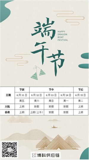 抖圈供应链2021年端午节放假通知