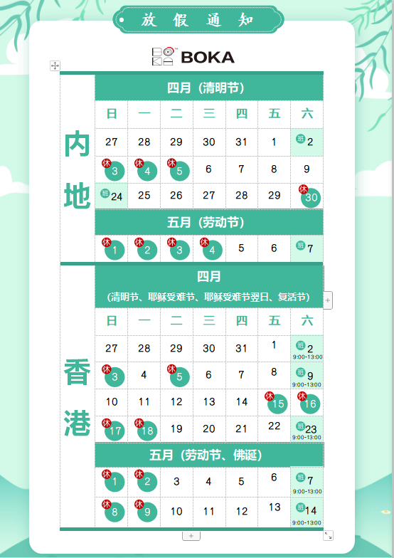 抖圈供应链2020年清明节、耶稣受难节、复活节、劳动节、佛诞放假通知