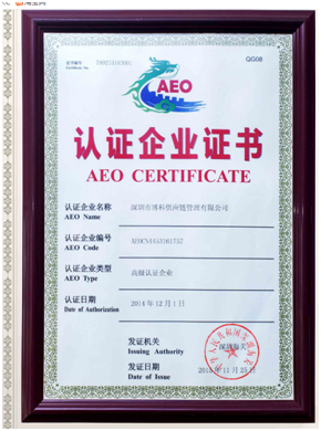 抖圈供应链顺利通过“AEO高级认证企业”认证