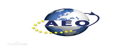 抖圈供应链顺利通过“AEO高级认证企业”认证